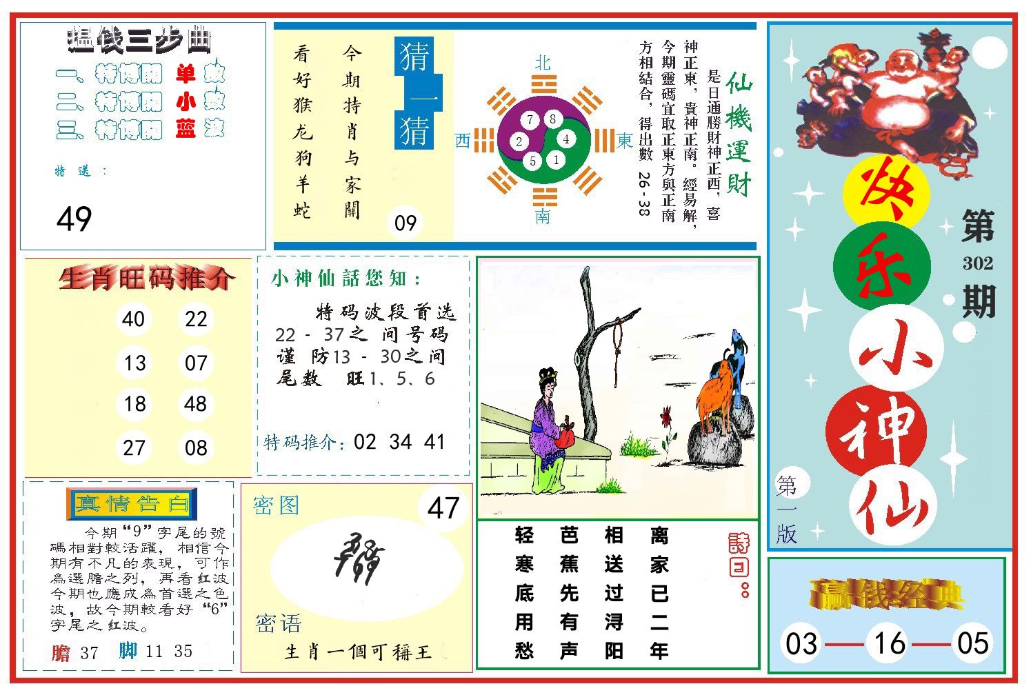 快乐小神仙 第302期