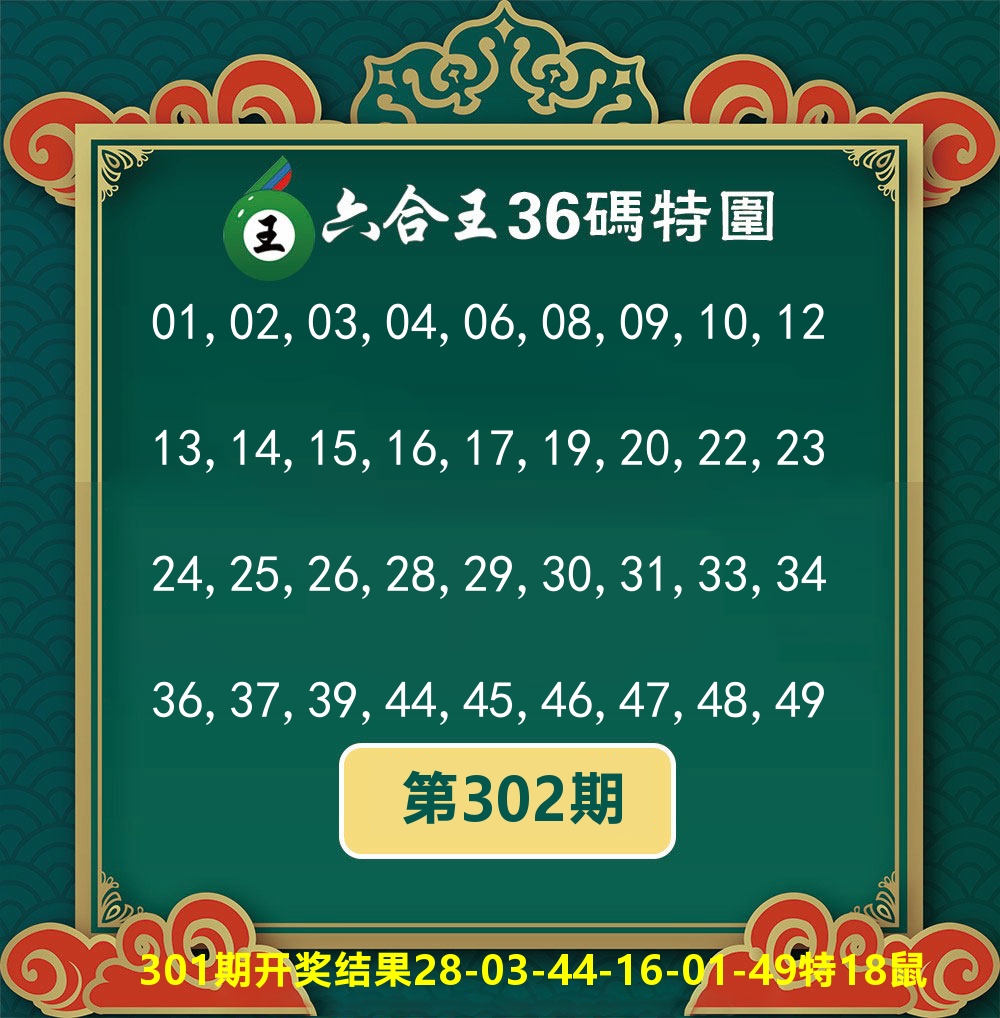 六合王36码特围 第302期