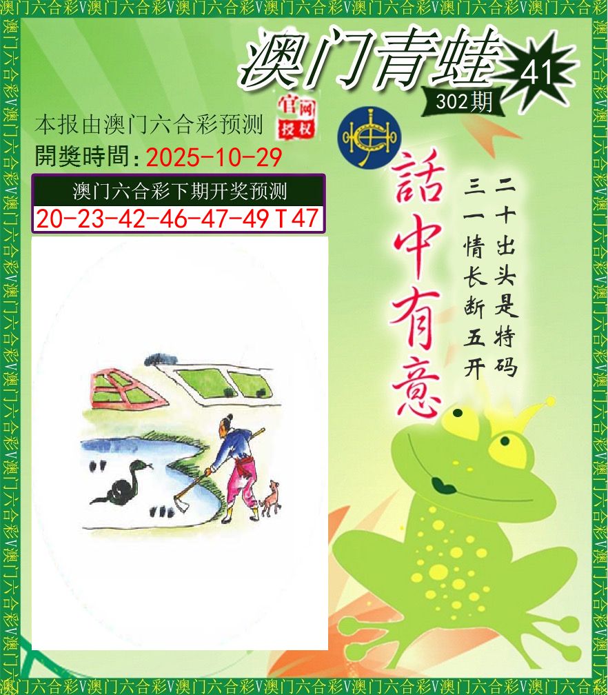 青蛙系列43 第302期