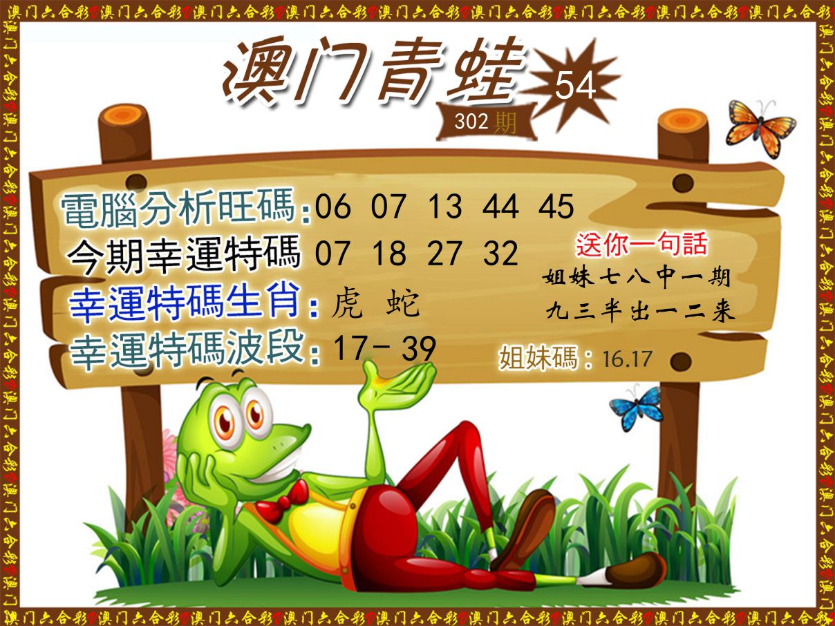 青蛙系列54 第302期