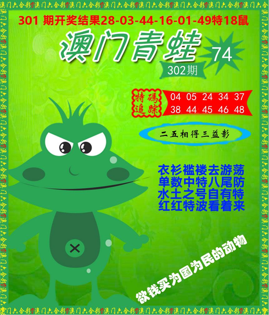 青蛙系列74 第302期