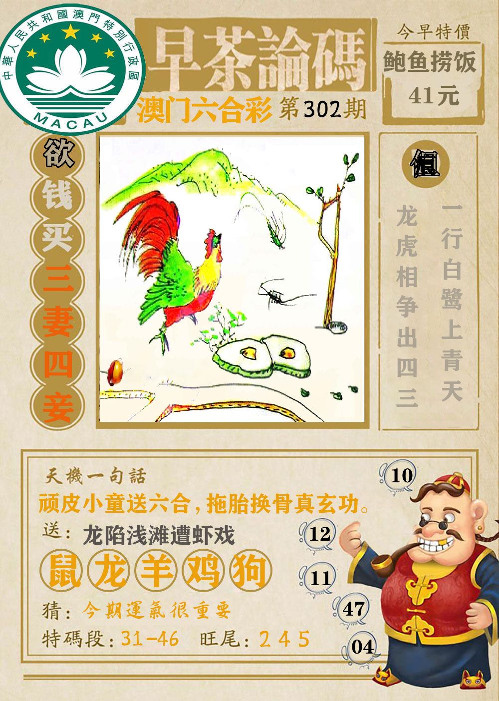 早茶论码 第302期