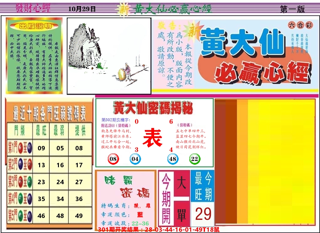 黄大仙必赢心经 第302期