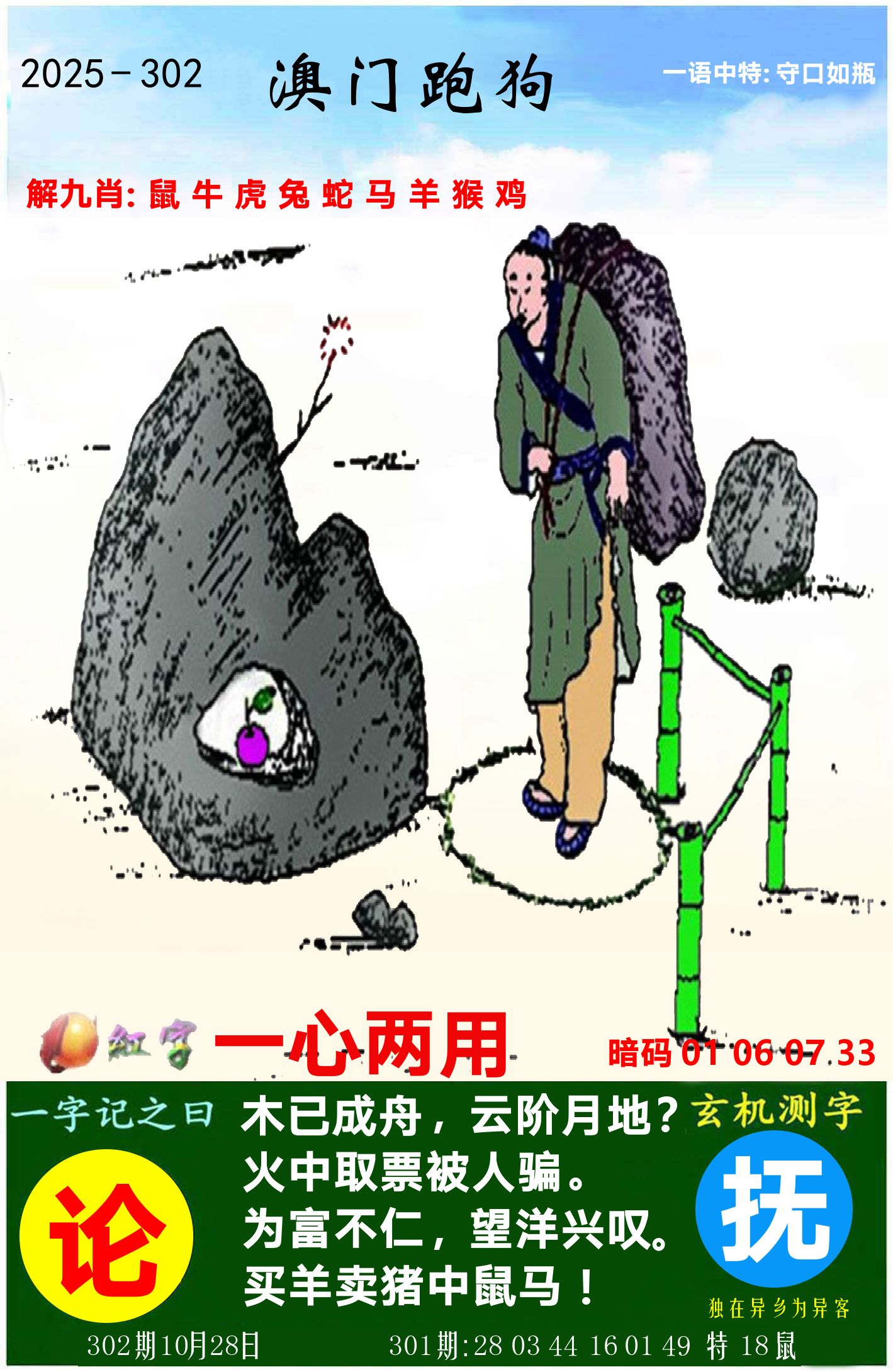 澳门跑狗图 第302期