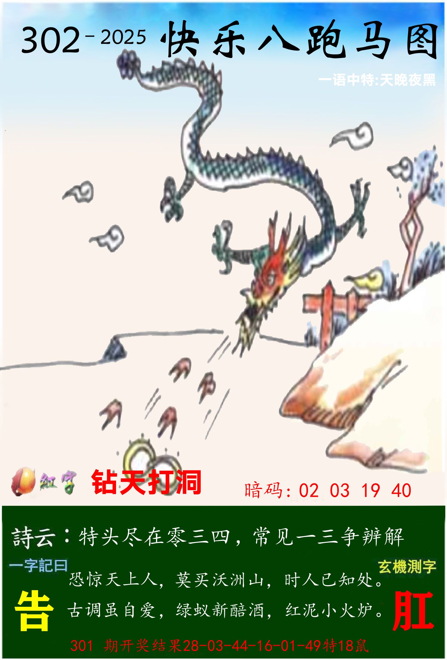 澳门跑马 第302期