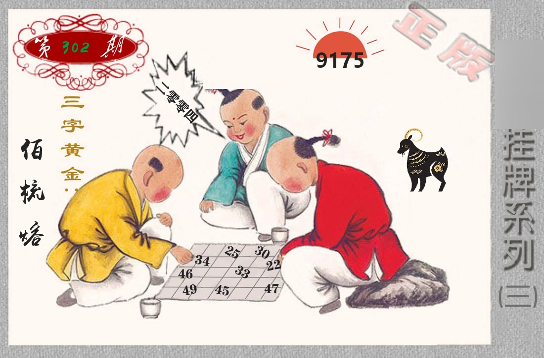 挂牌系列3 第302期