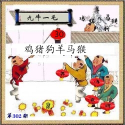 挂牌系列12 第302期