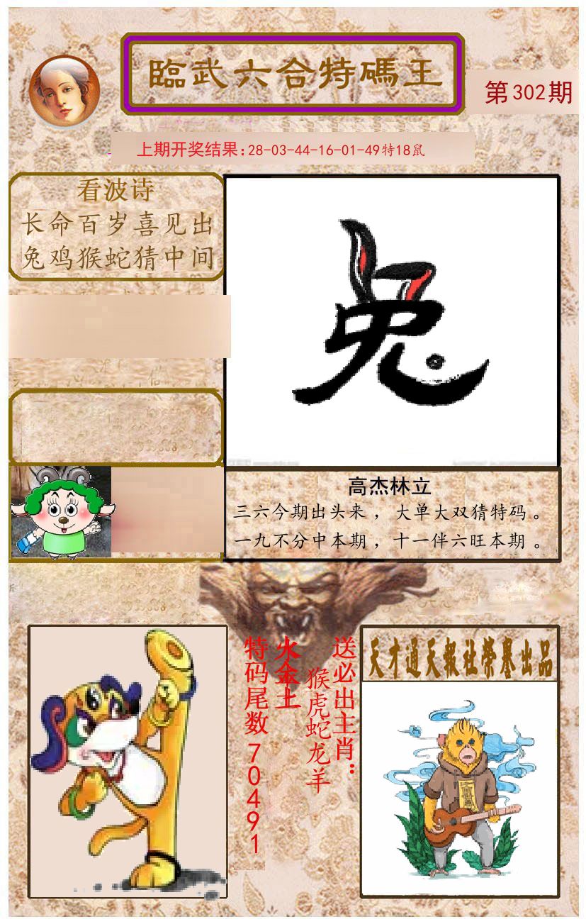 臨武六合特码王 第302期
