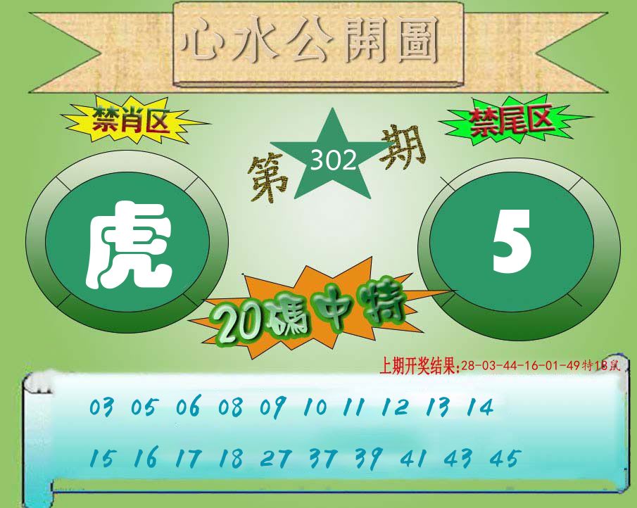 心水公开图 第302期