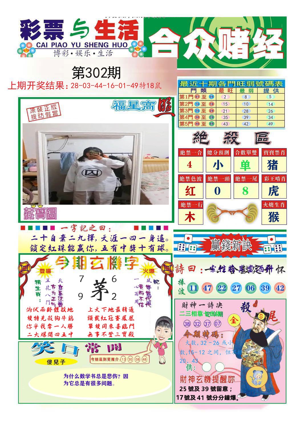 合众赌经 第302期