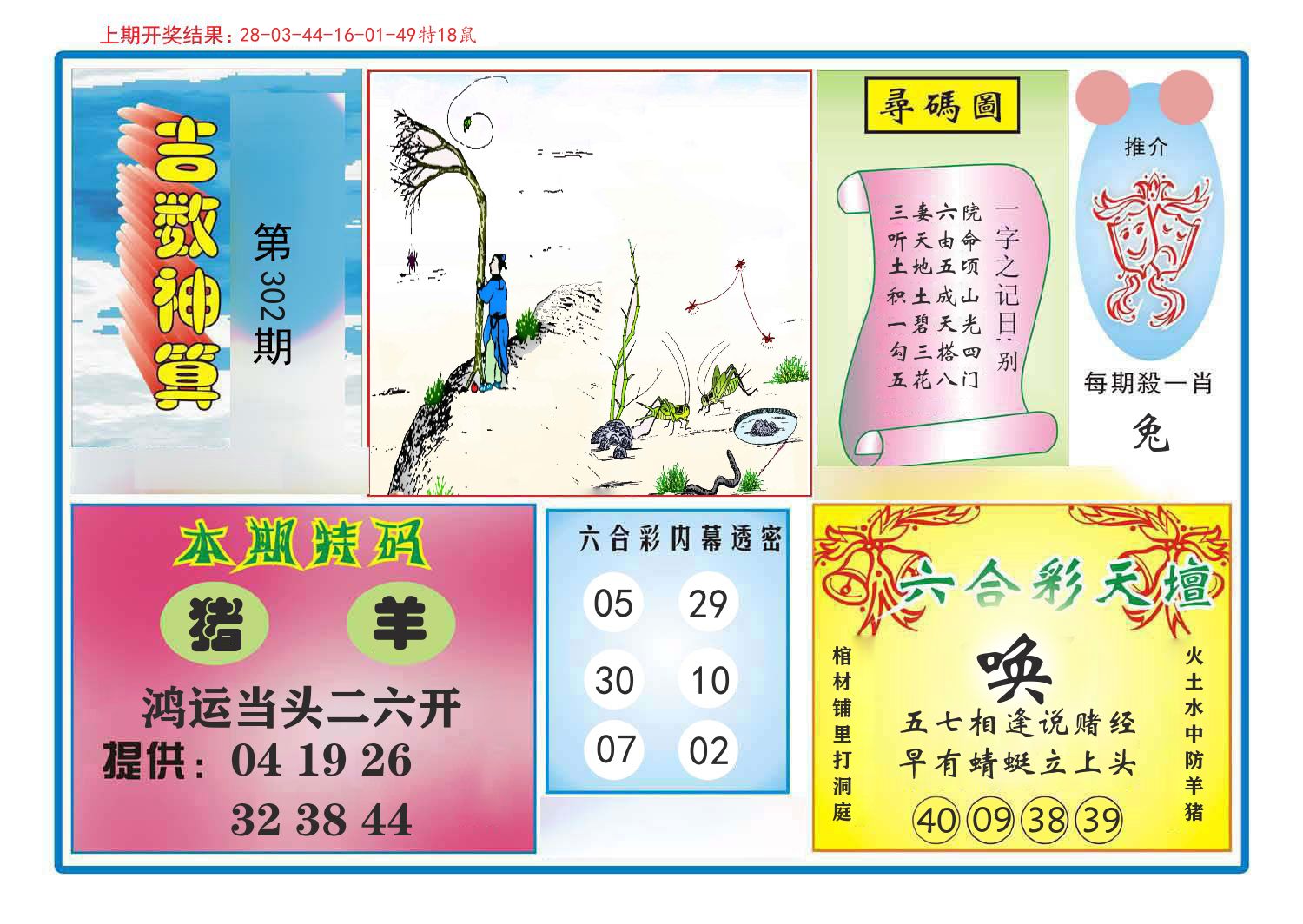 吉数神算 第302期