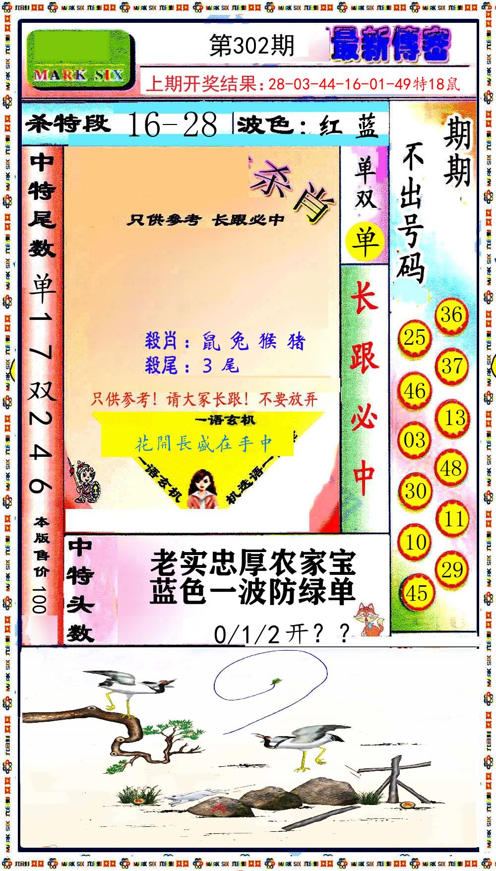 最新传密 第302期