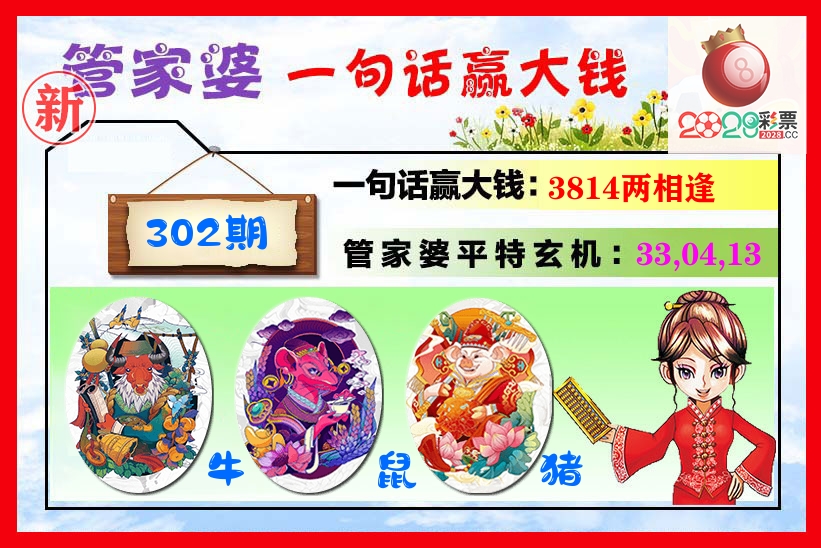 管家婆 第302期