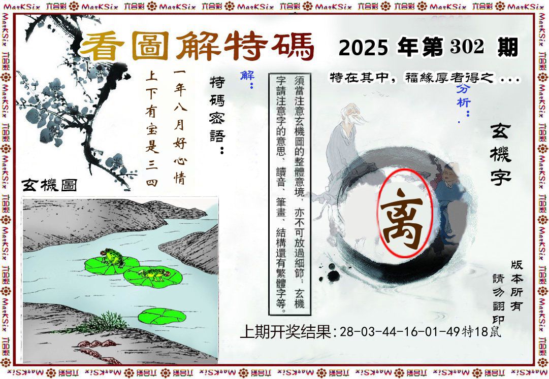 看图解特码 第302期