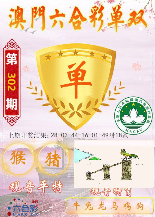 快乐六合彩单双 第302期