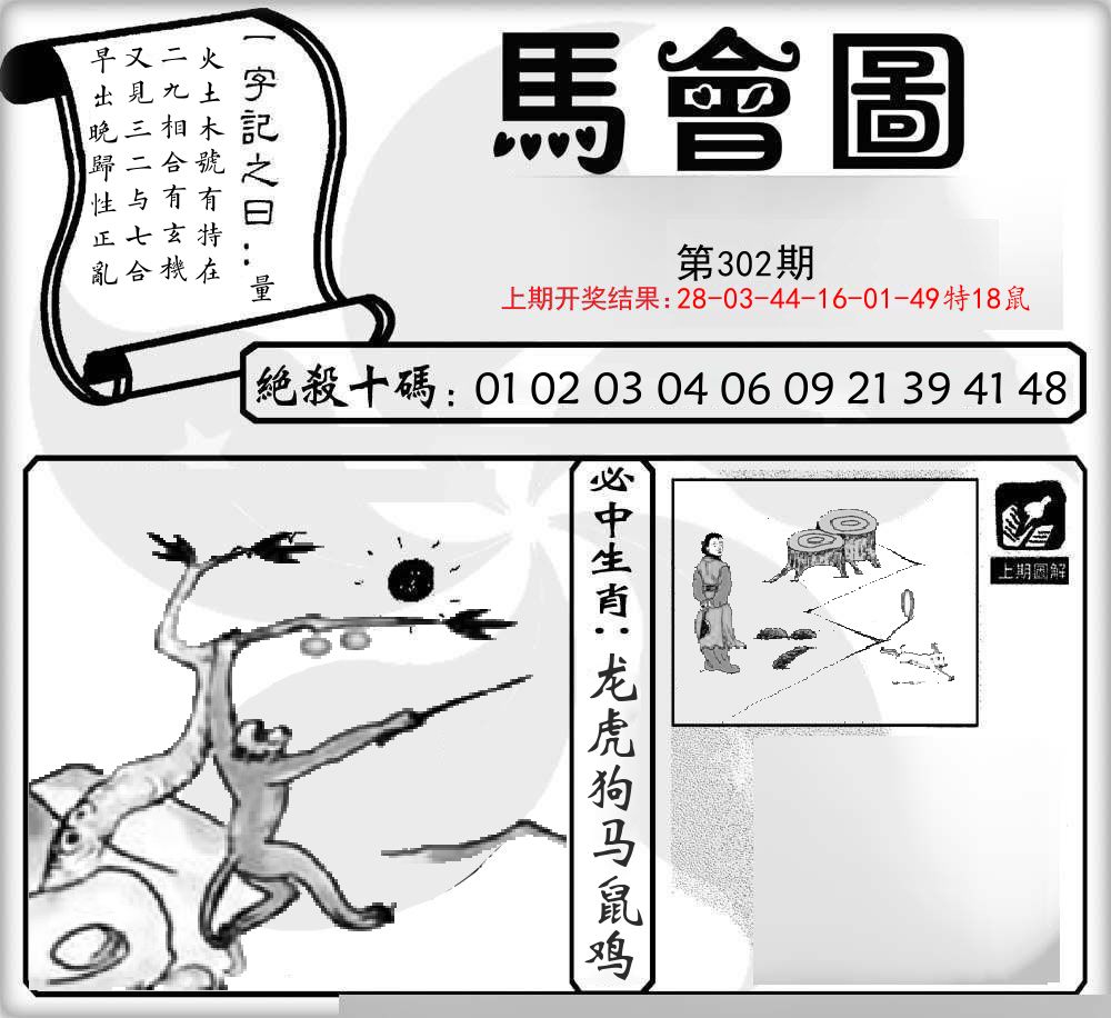 马会图 第302期