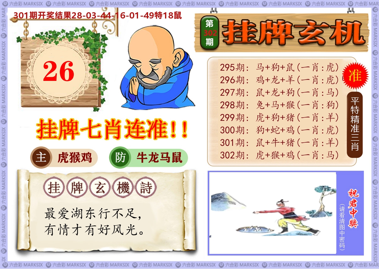 澳门挂牌玄机 第302期