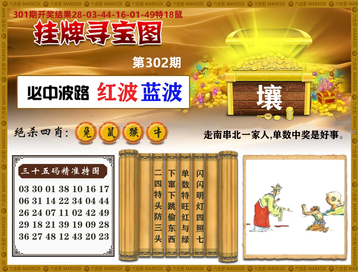 澳门挂牌寻宝 第302期