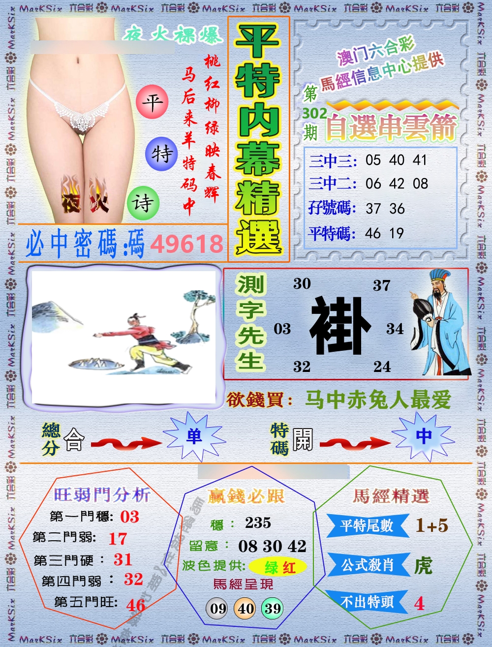 平特内幕精选 第302期