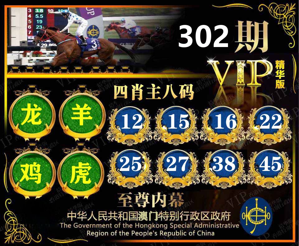 精华四肖八码 第302期