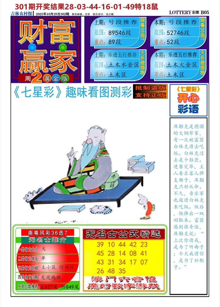 七星彩图A 第302期