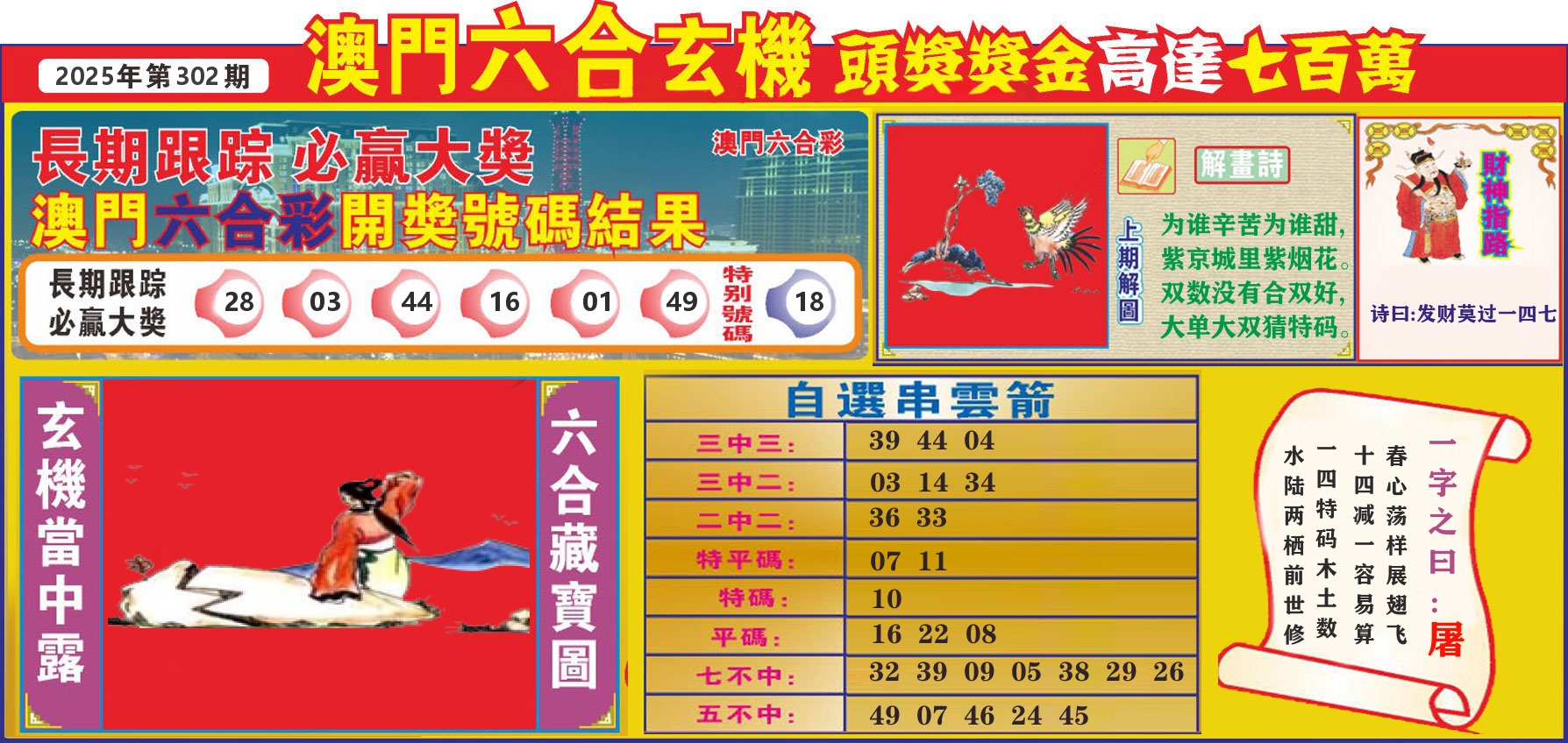 七星彩图C 第302期