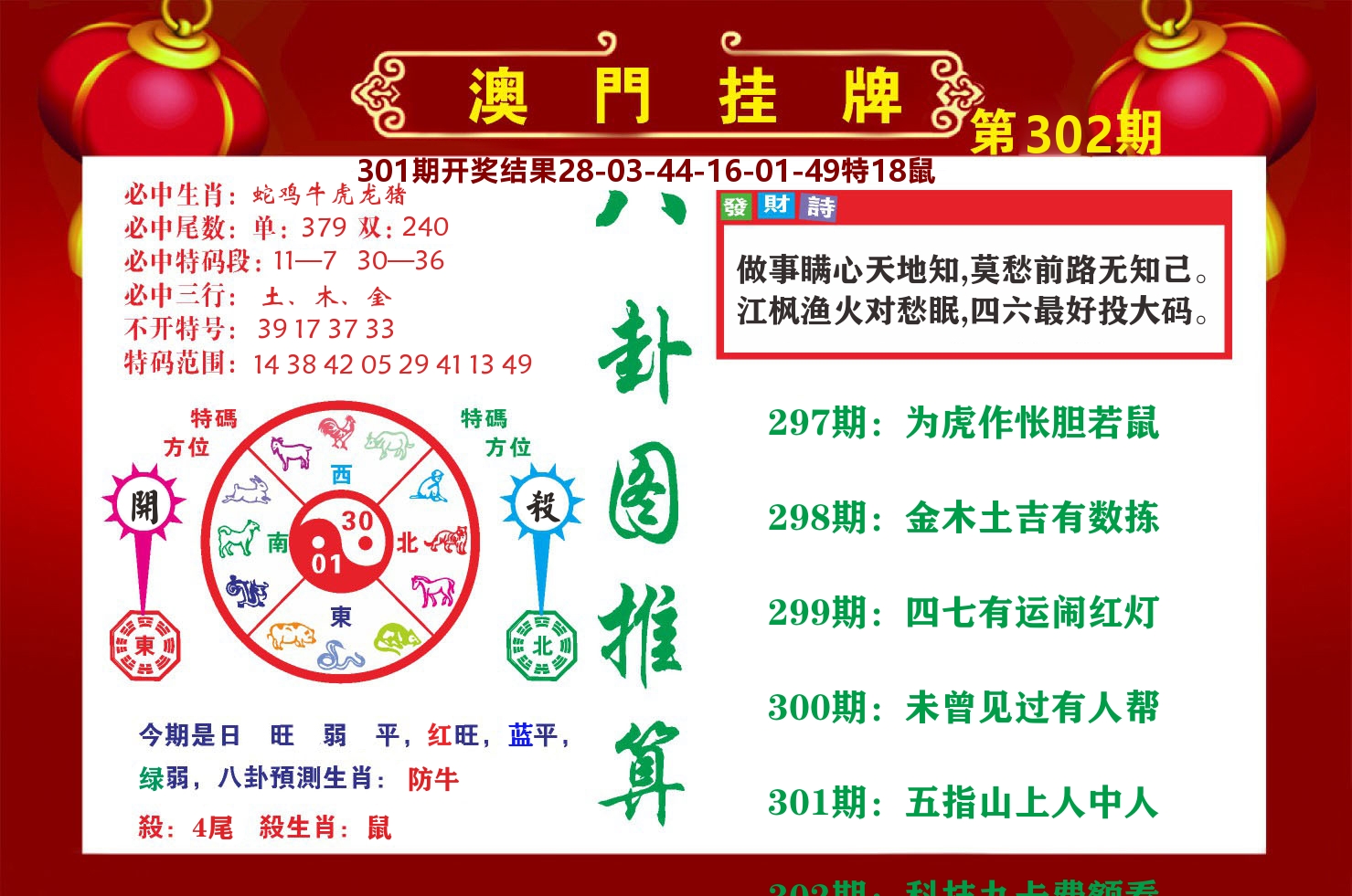 粤彩联盟B 第302期