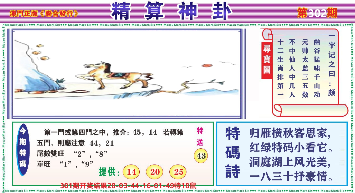 粤彩联盟F 第302期