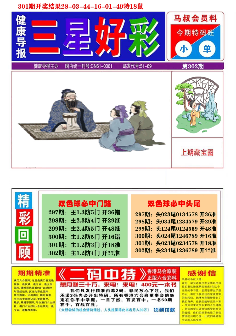 澳门三星好彩A 第302期