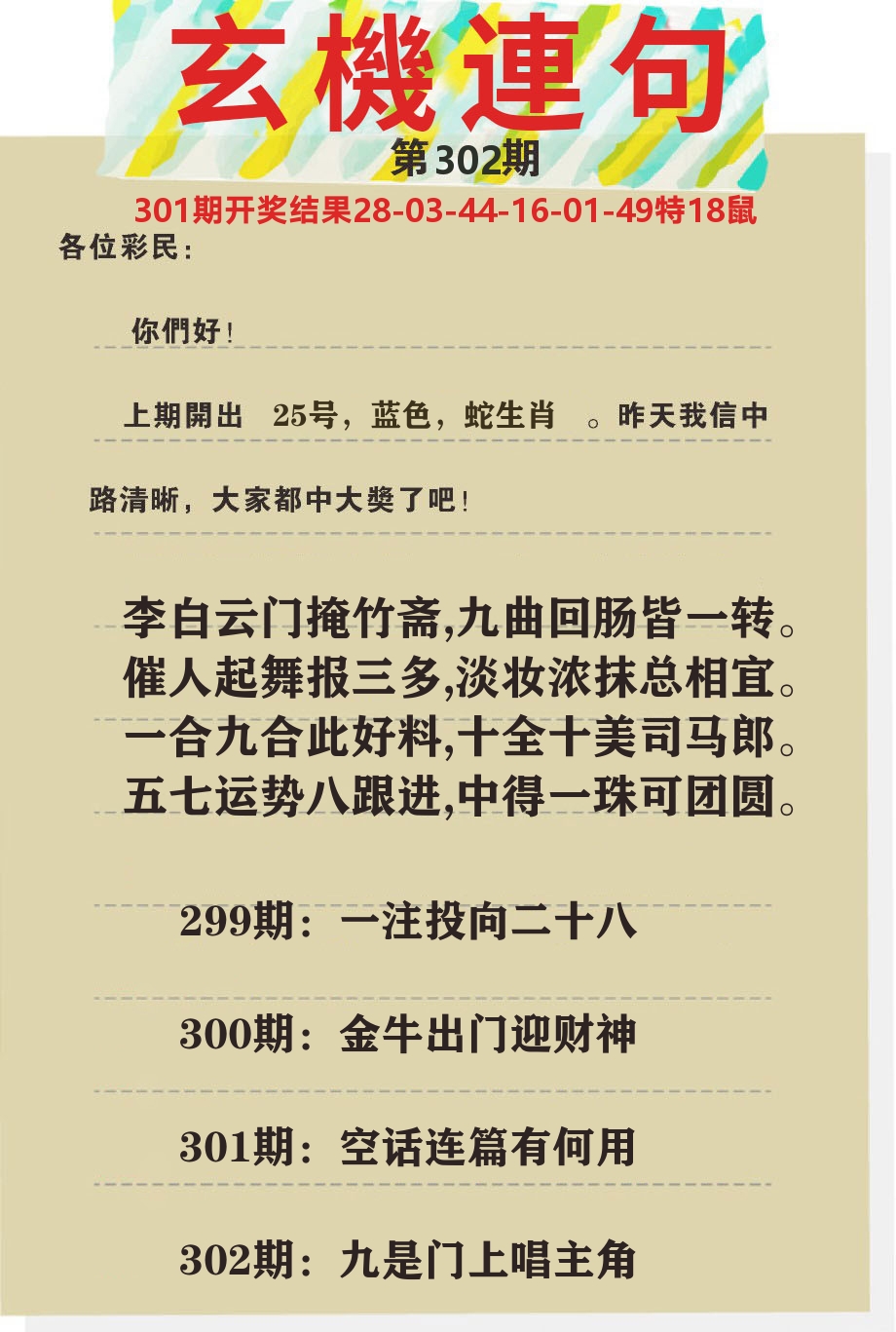 澳门特码王C 第302期