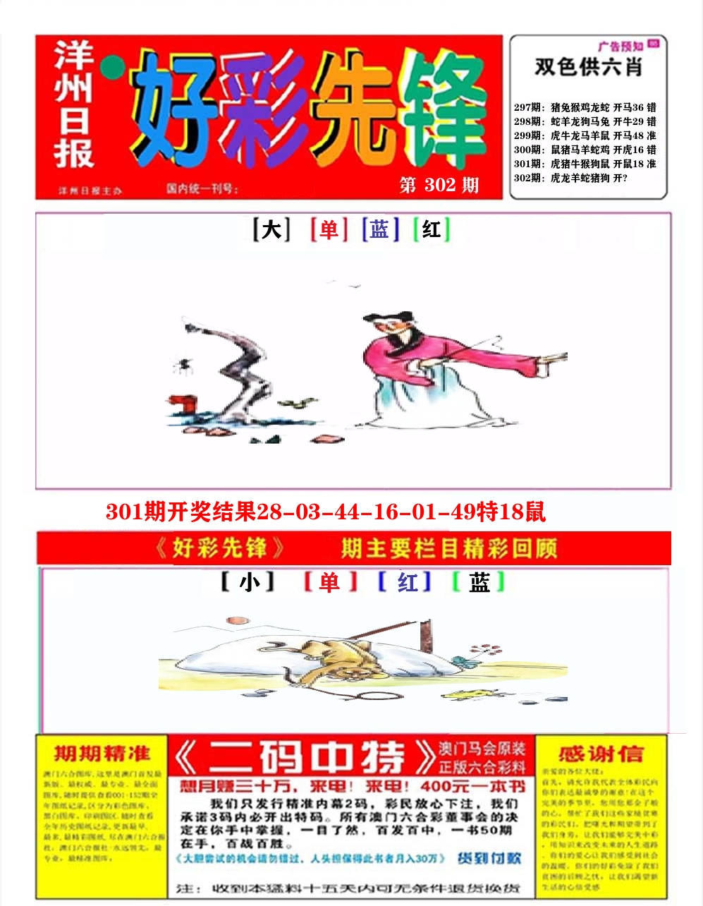 好彩先锋A 第302期