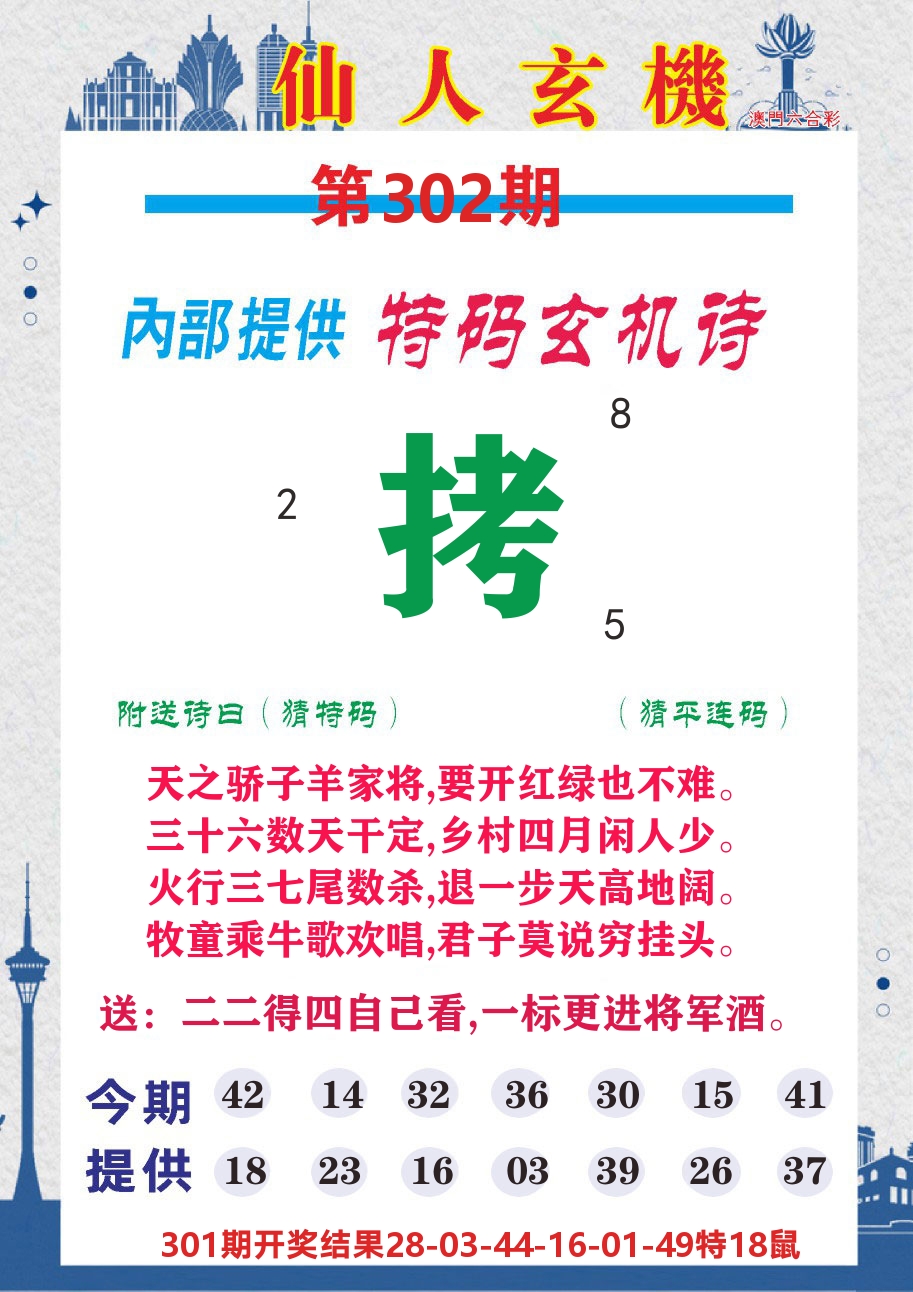 澳门钱多多D 第302期