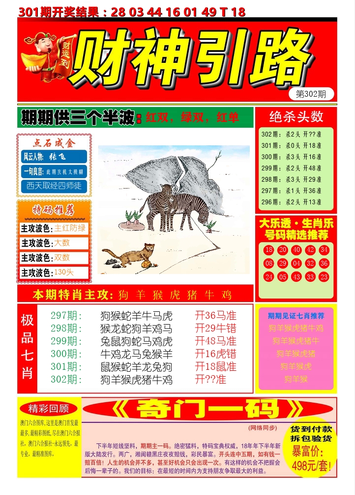财神引路 第302期