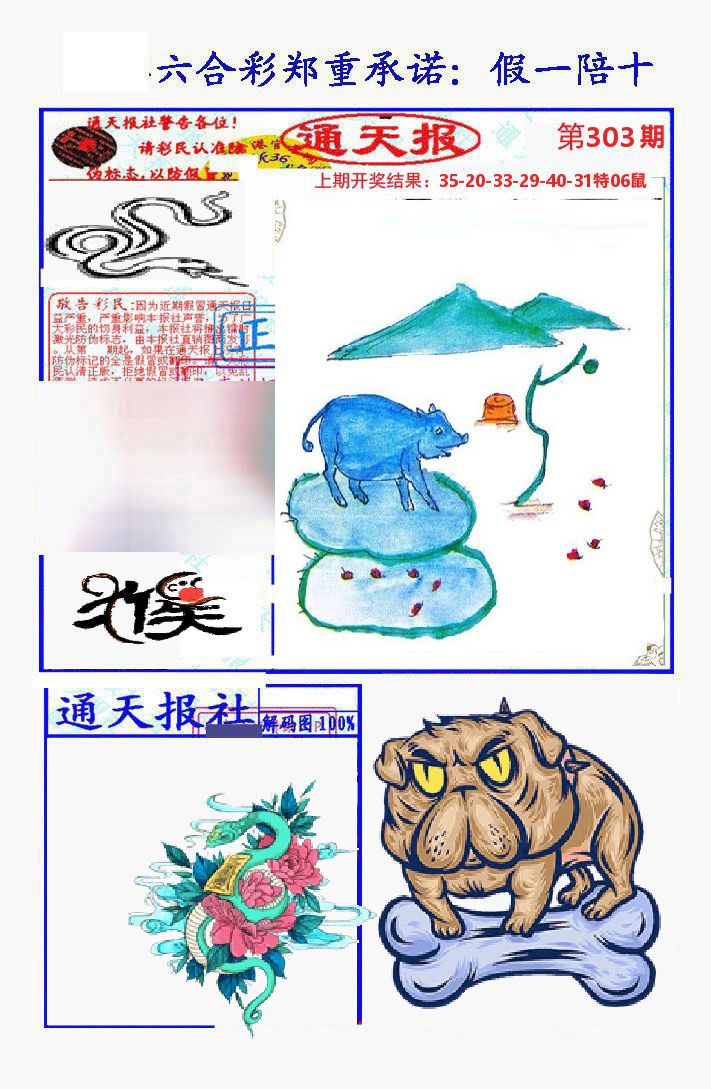通天报 第303期