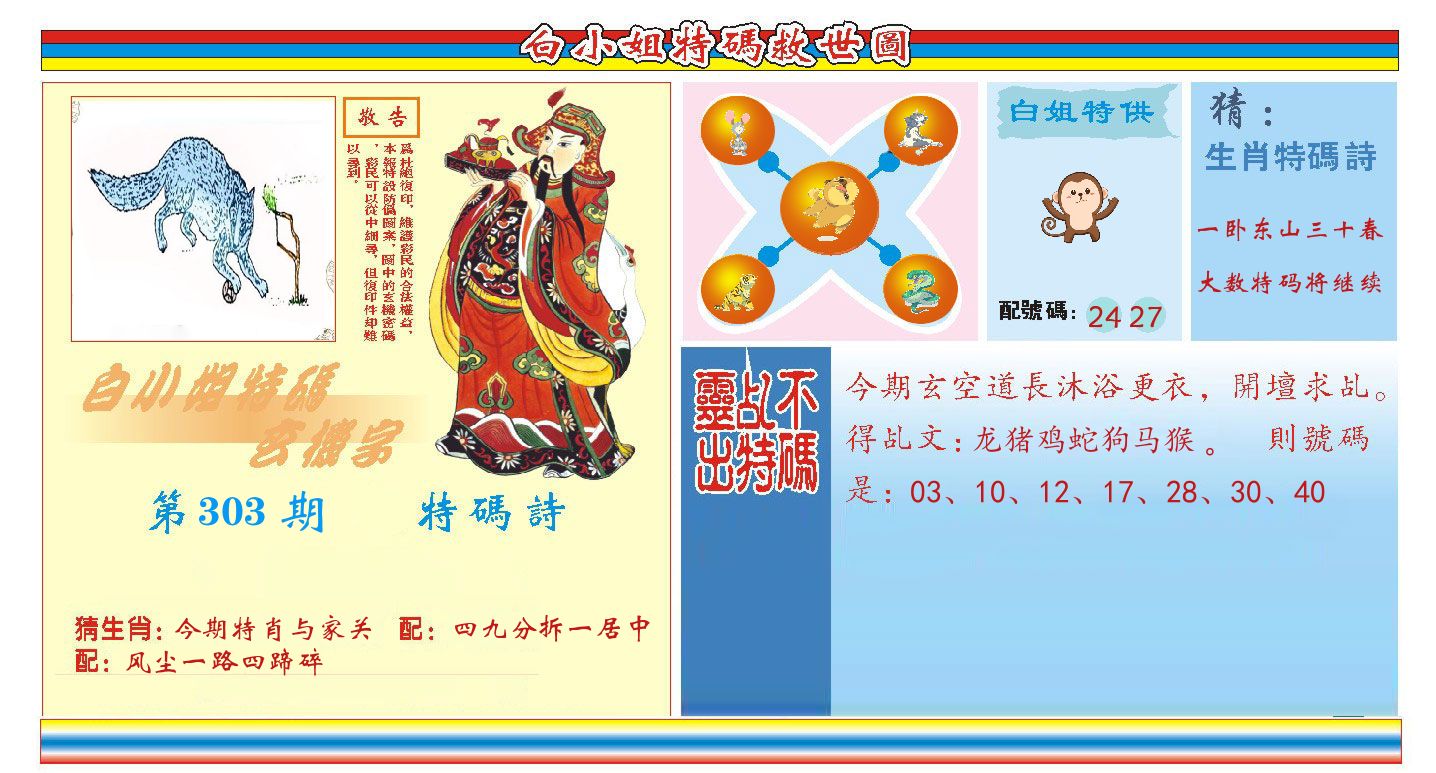 白小姐特码救世 第303期
