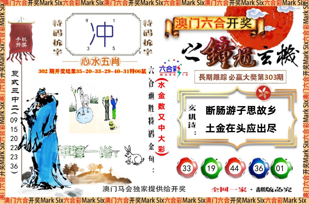钟道玄机 第303期