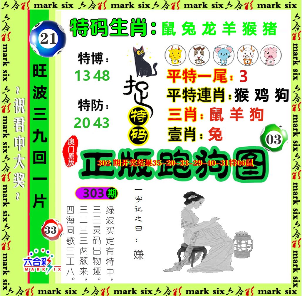 正版跑狗图 第303期