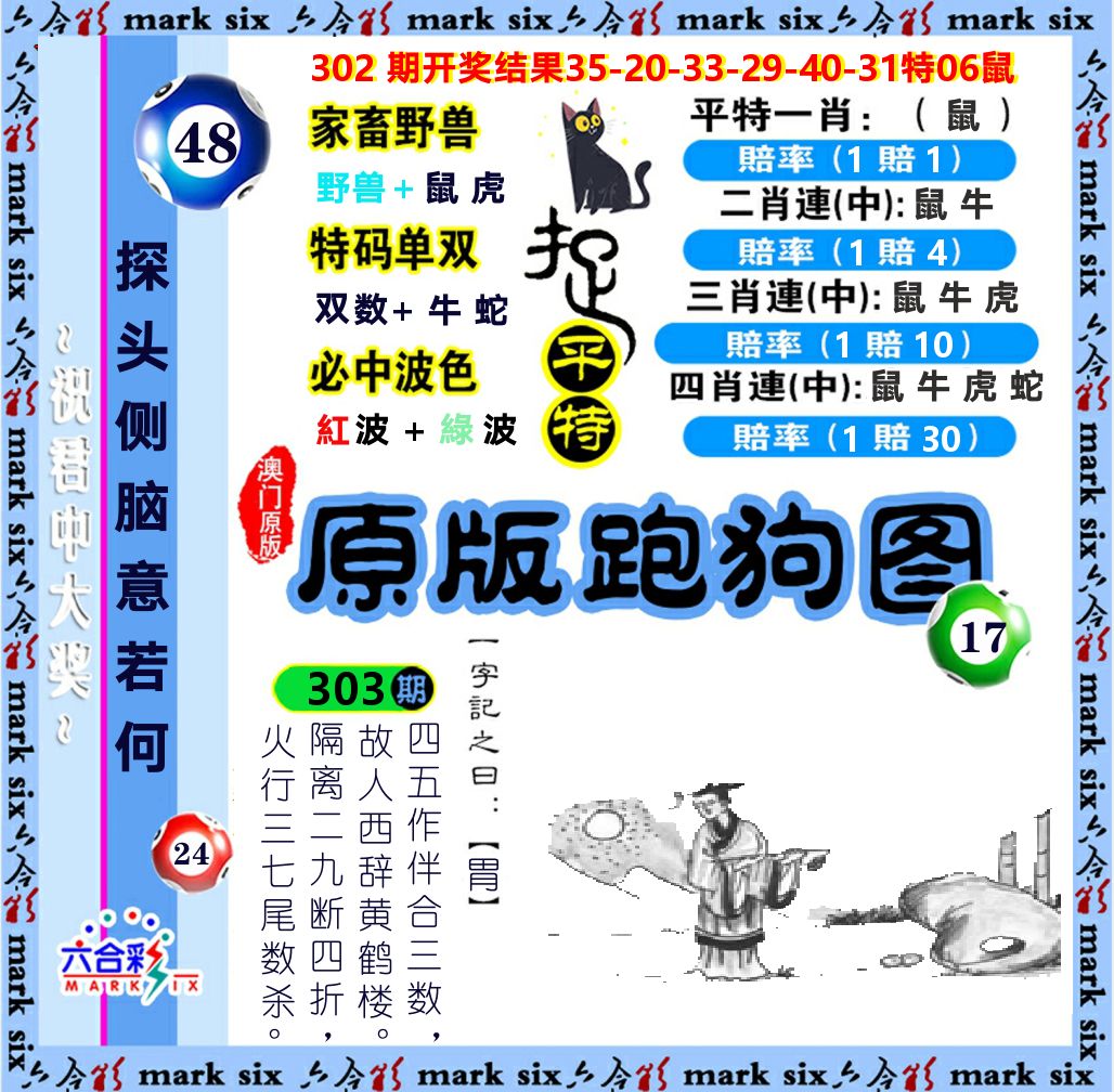 原版跑狗图 第303期