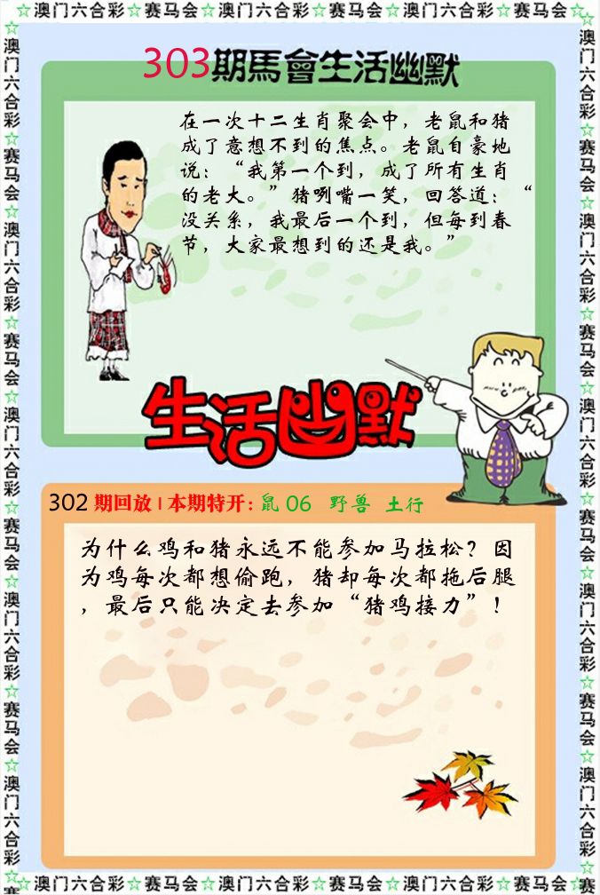 新生活幽默 第303期