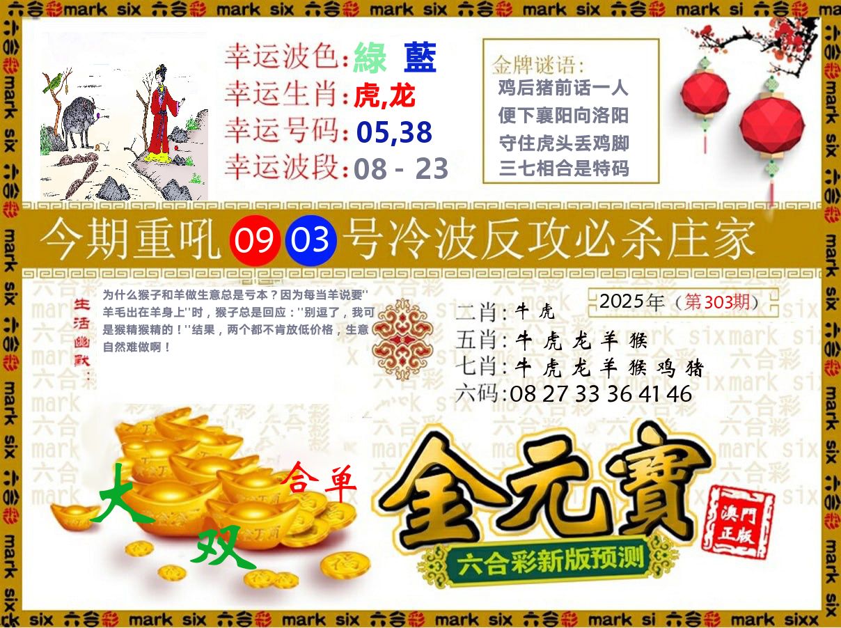 金元宝 第303期