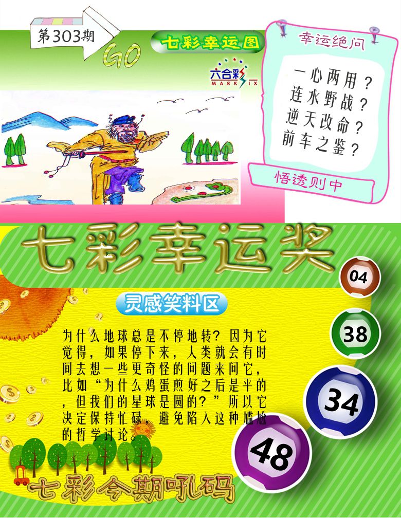 七彩幸运奖 第303期