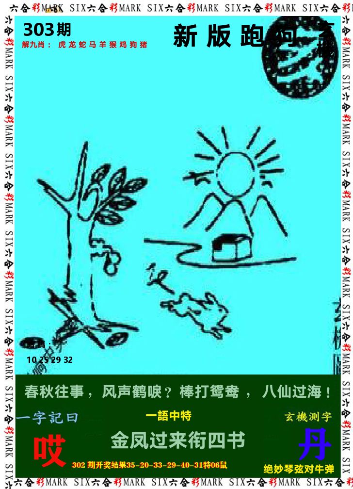 悟入其图 第303期