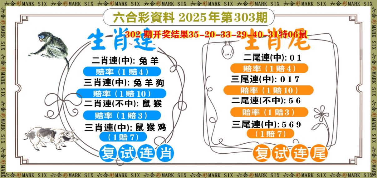 复试连 第303期