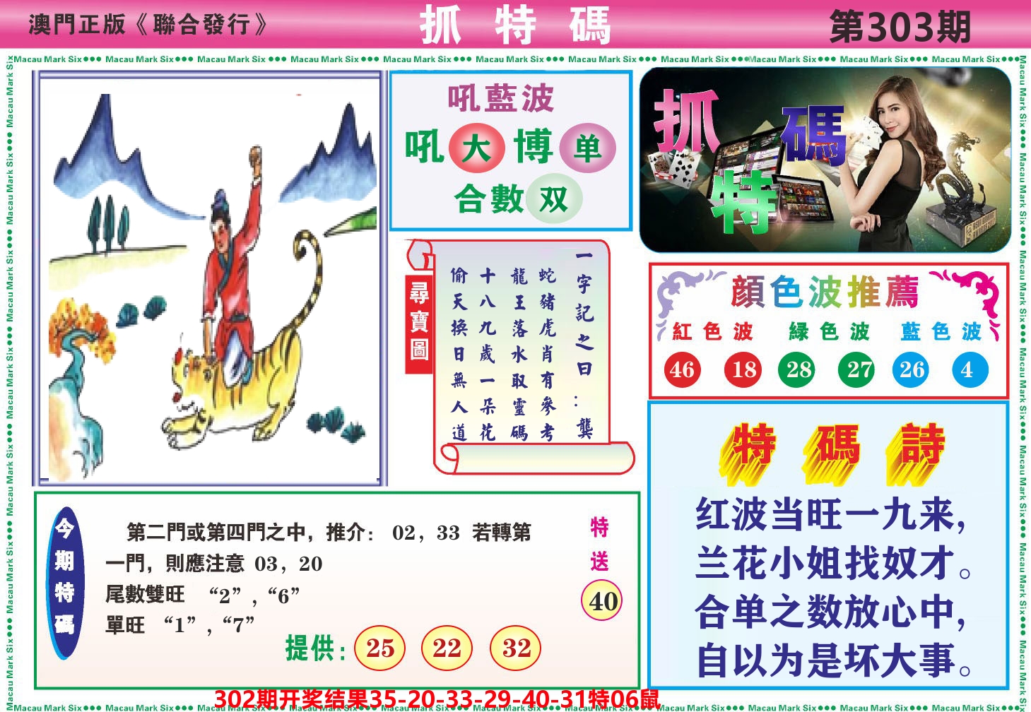 澳门抓特码A 第303期