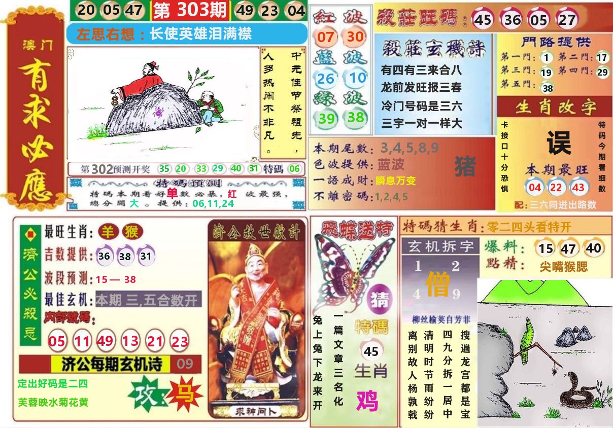 澳门有求必应 第303期