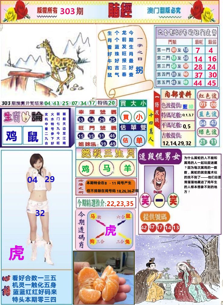 澳门赌经 第303期