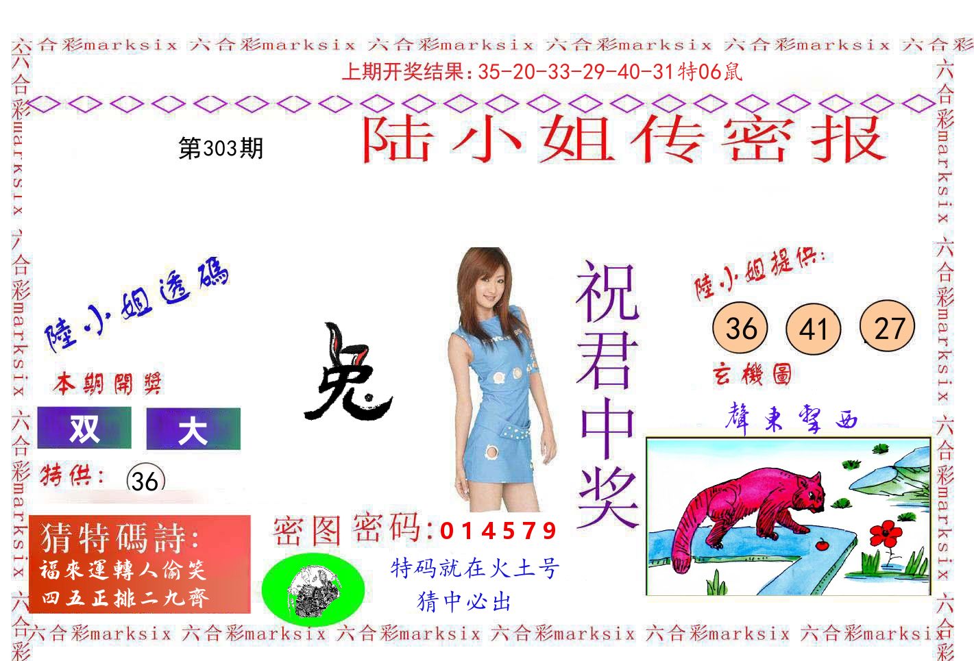 陆小姐密报 第303期