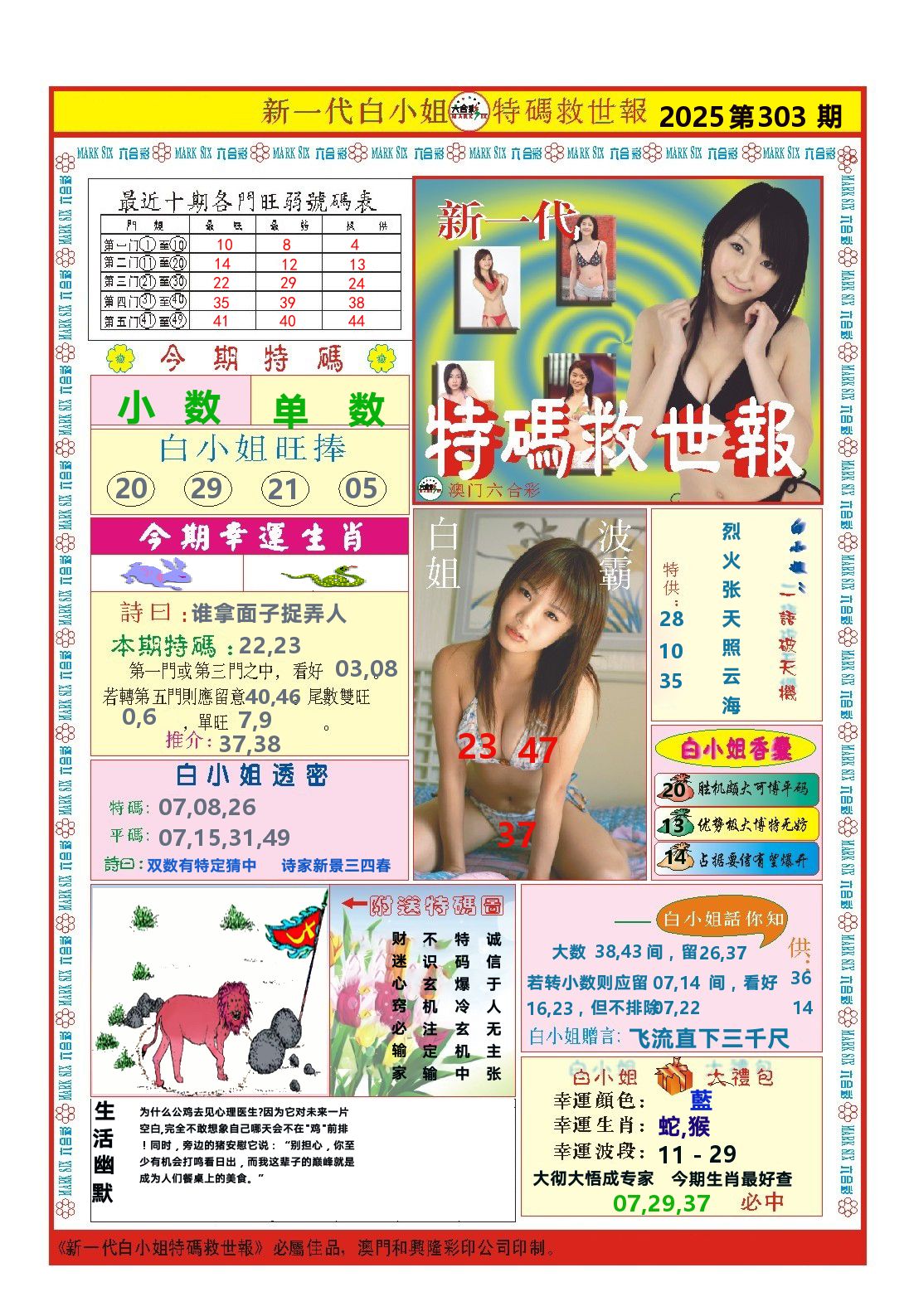 澳门特码救世报 第303期