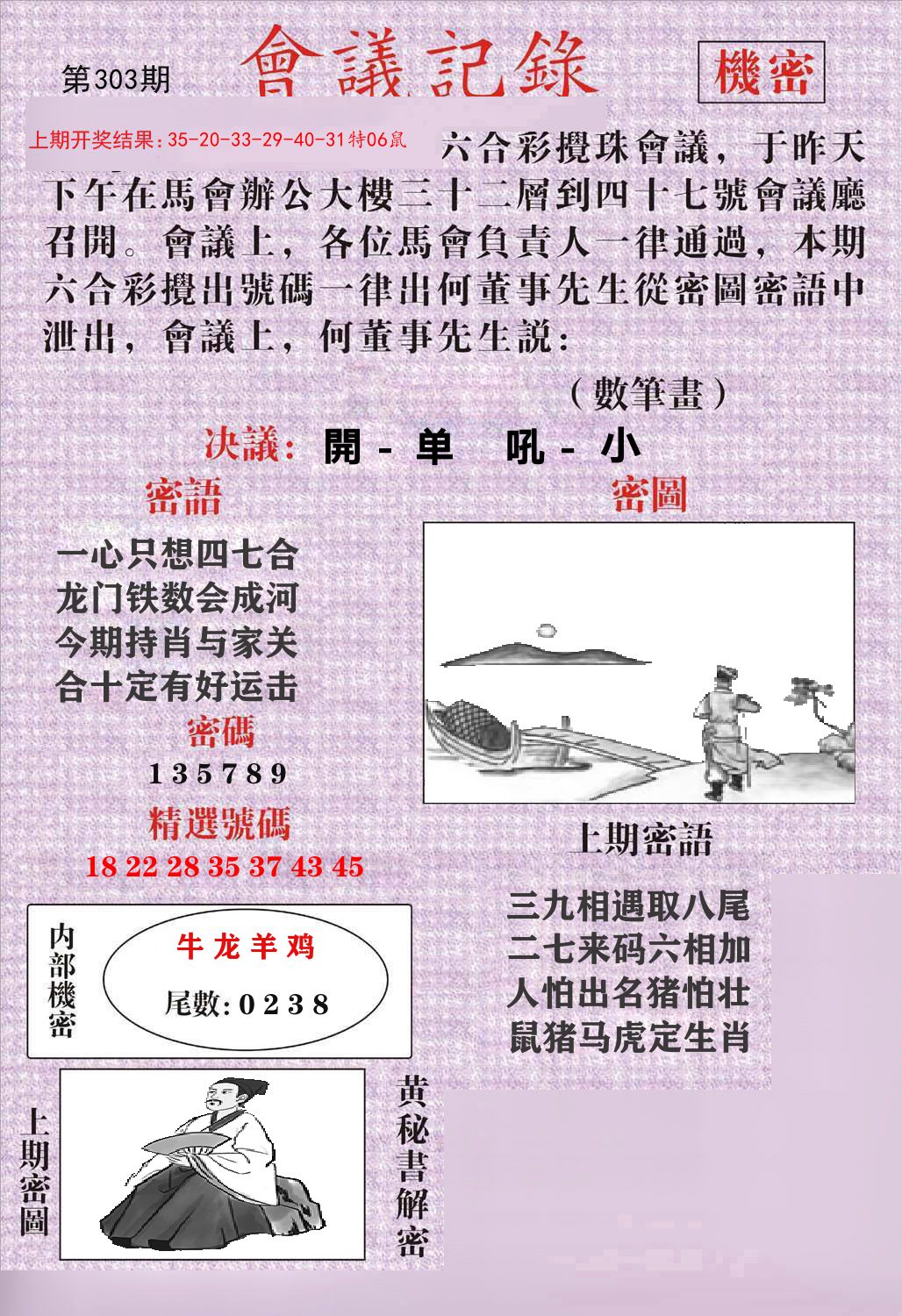 会议记录 第303期