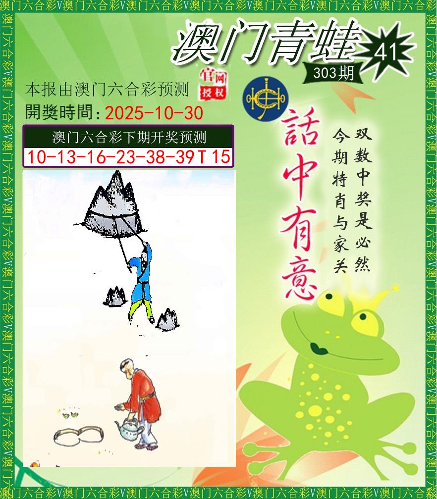 青蛙系列43 第303期